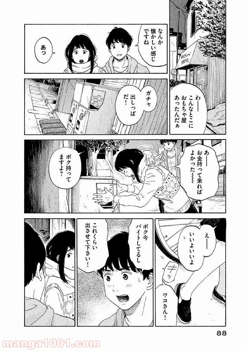 恋のツキ - 第14話 - Page 14