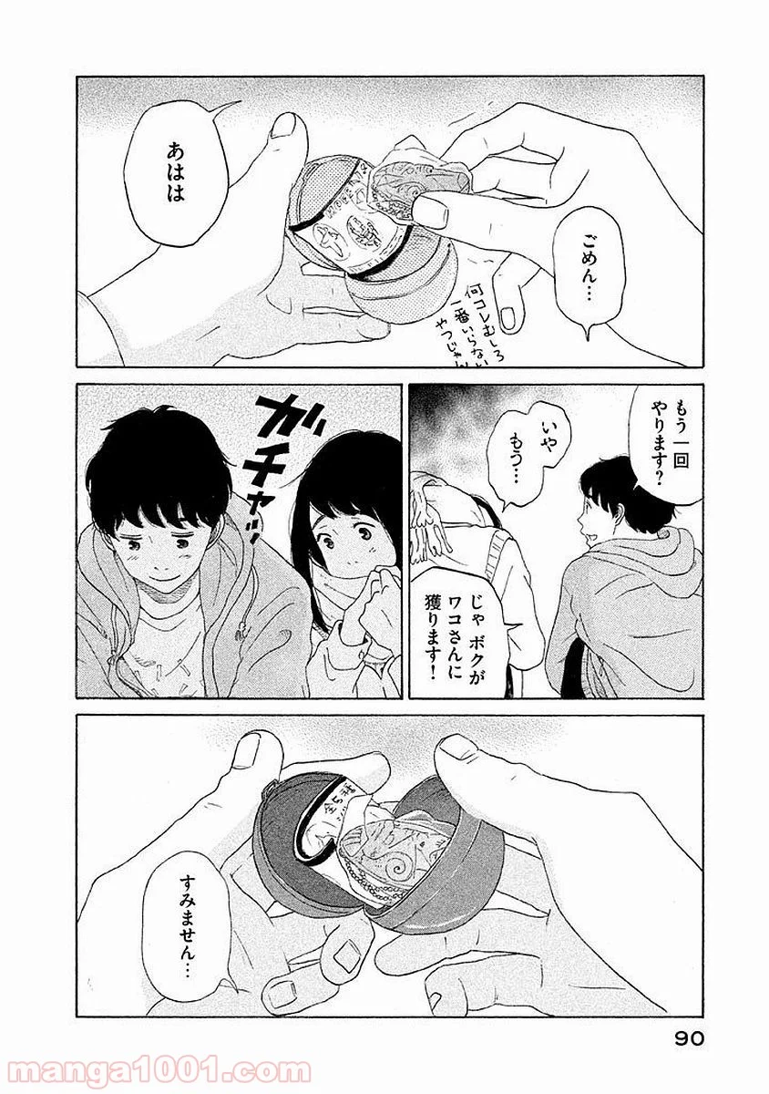 恋のツキ - 第14話 - Page 16