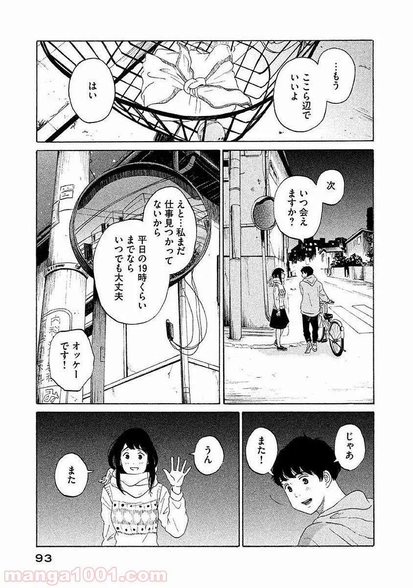 恋のツキ - 第14話 - Page 19