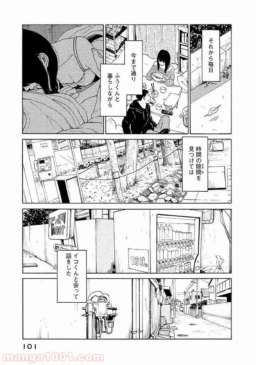 恋のツキ - 第14話 - Page 27