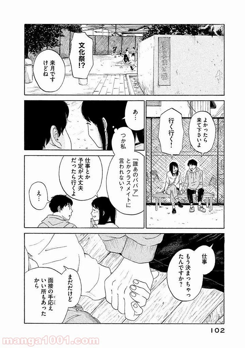 恋のツキ - 第14話 - Page 28