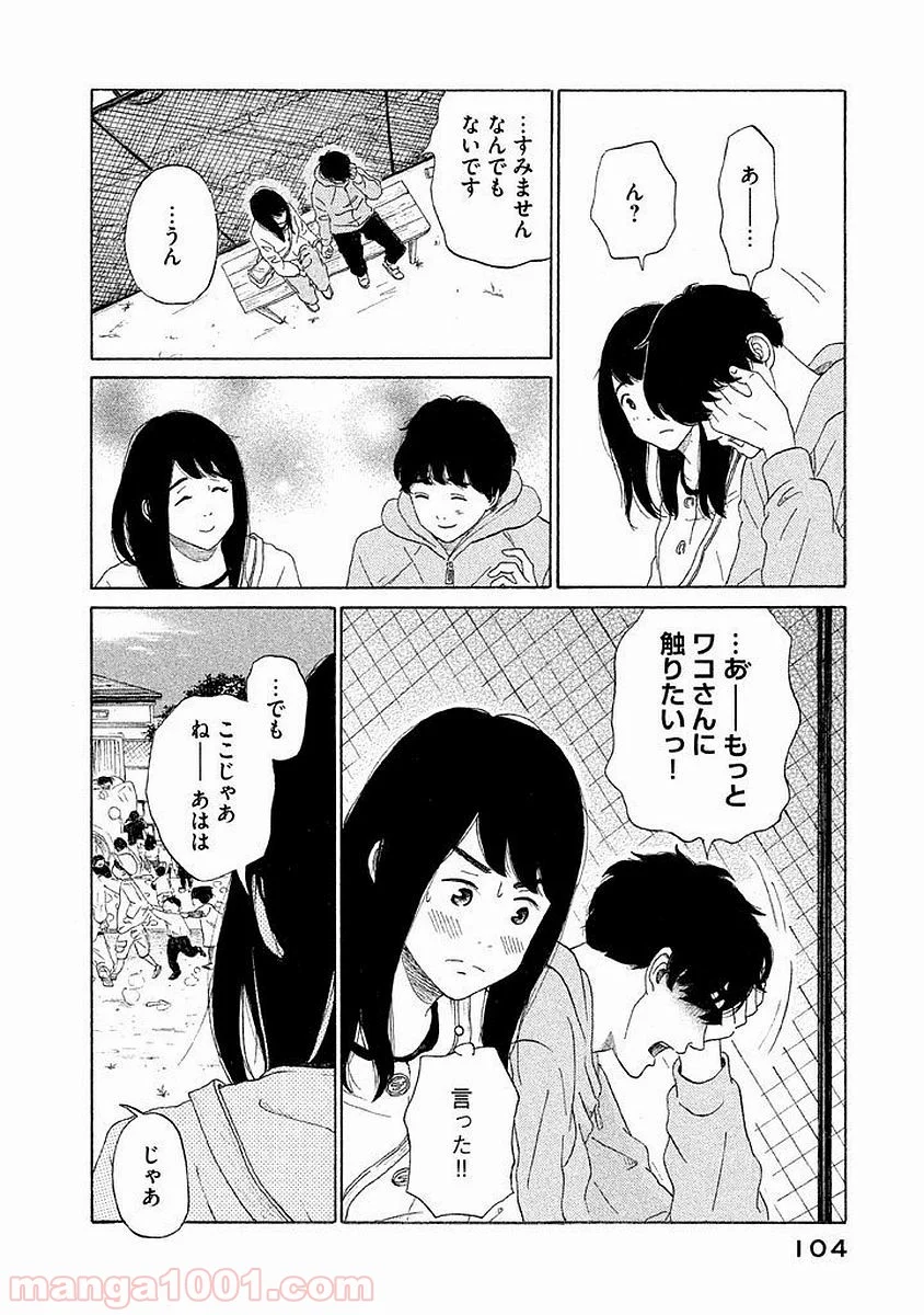 恋のツキ - 第14話 - Page 30