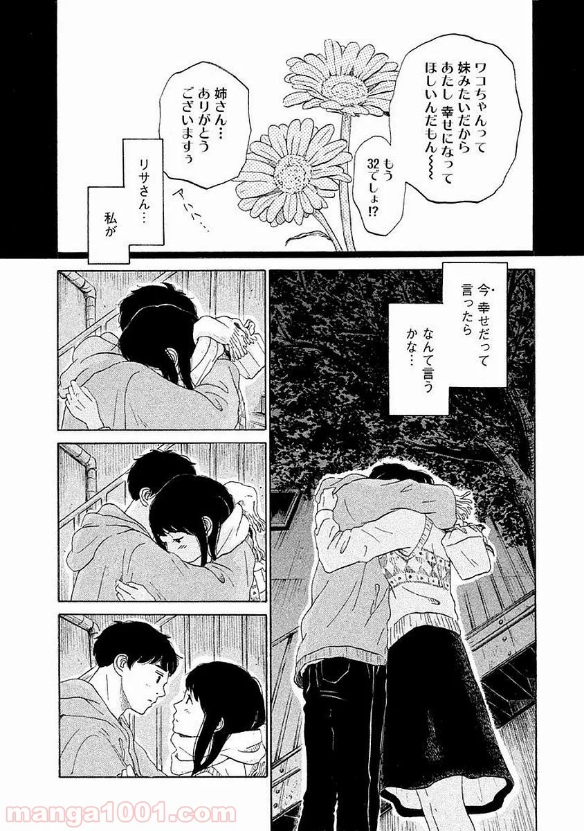 恋のツキ - 第14話 - Page 4