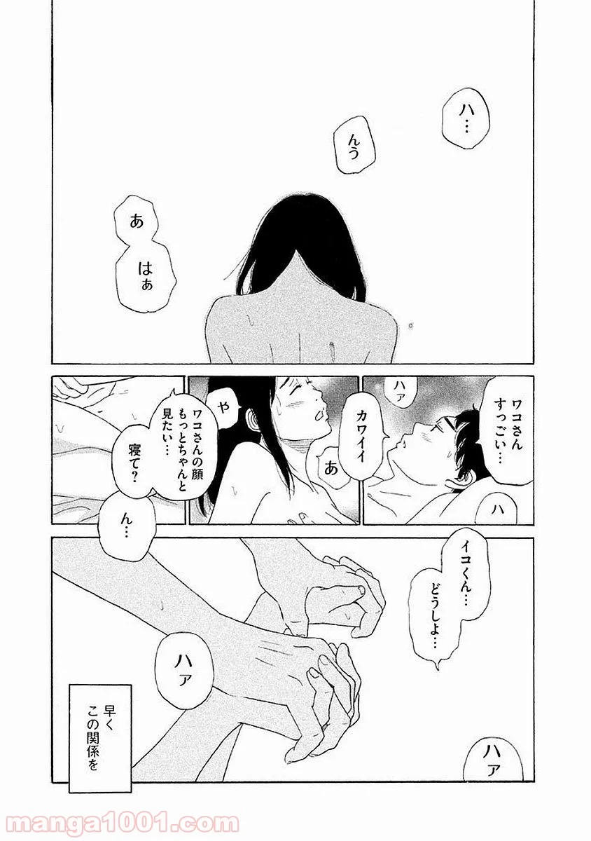 恋のツキ - 第14話 - Page 35