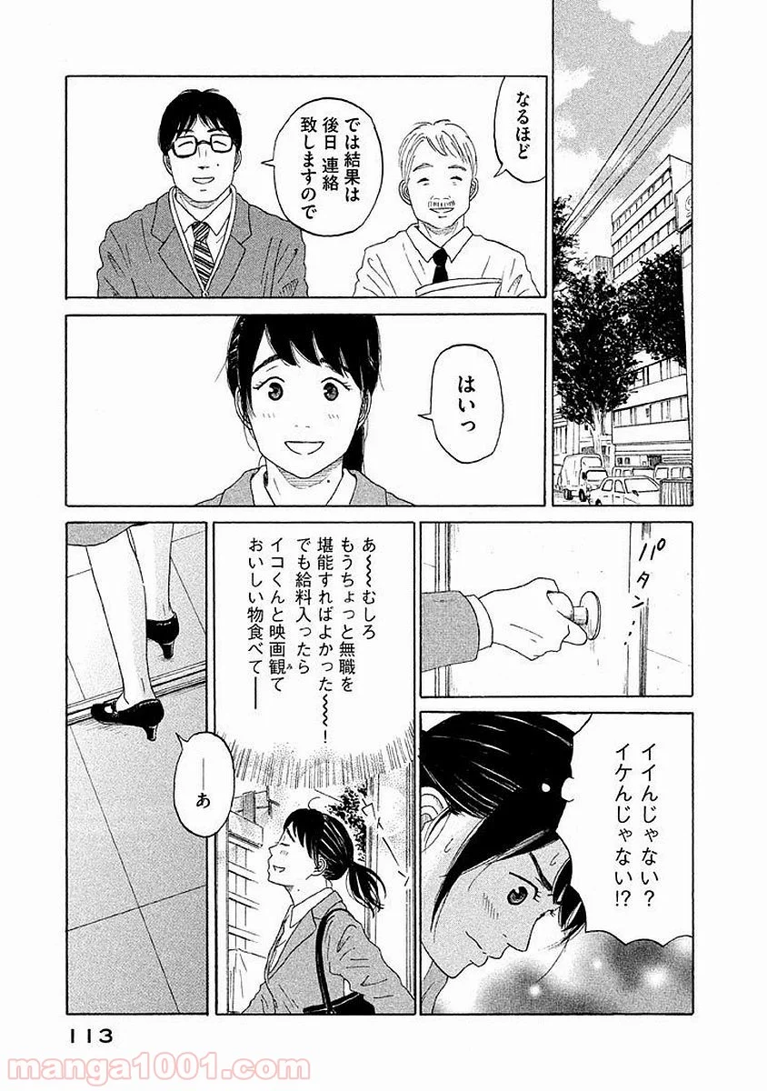 恋のツキ - 第14話 - Page 39