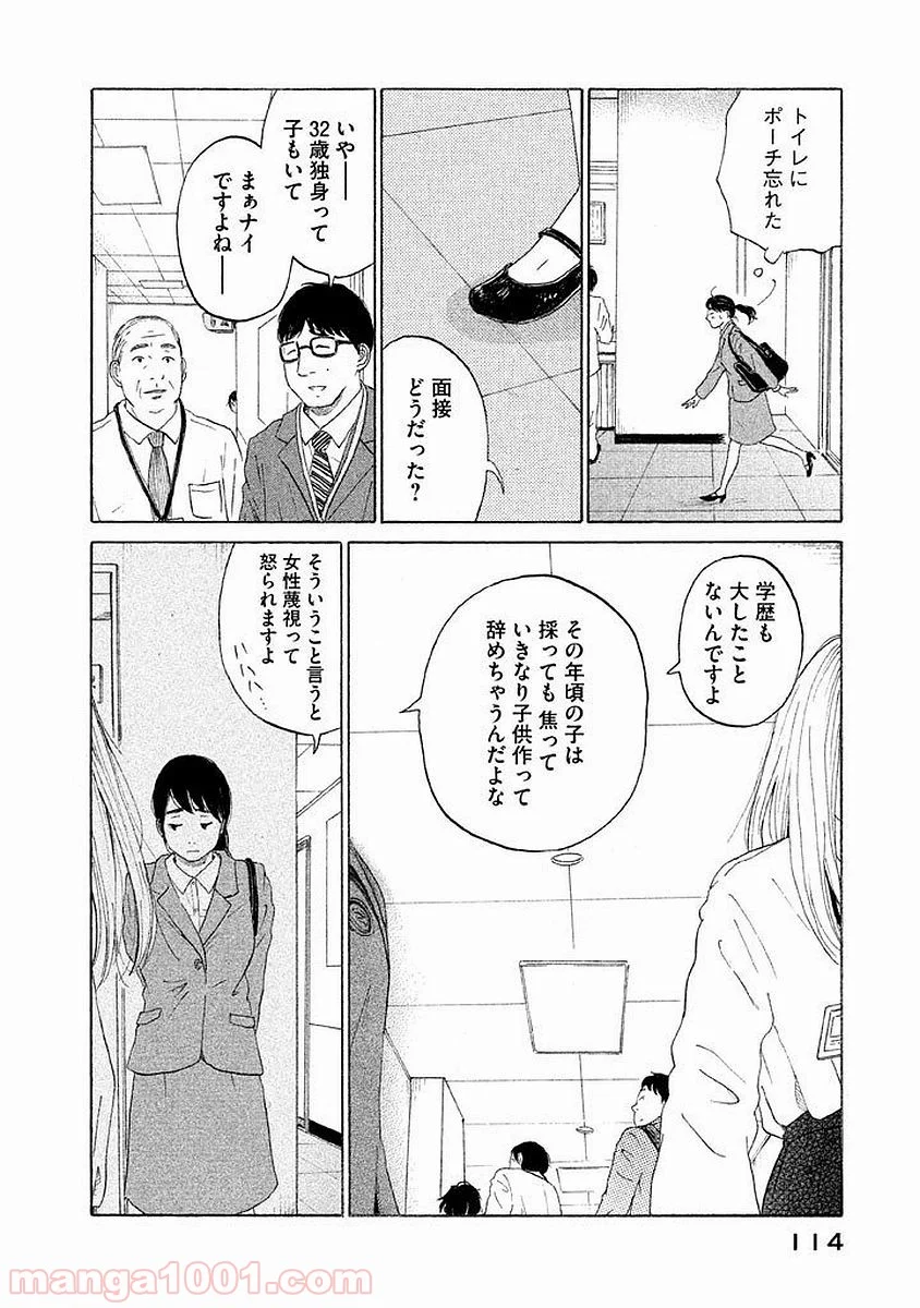 恋のツキ - 第14話 - Page 40