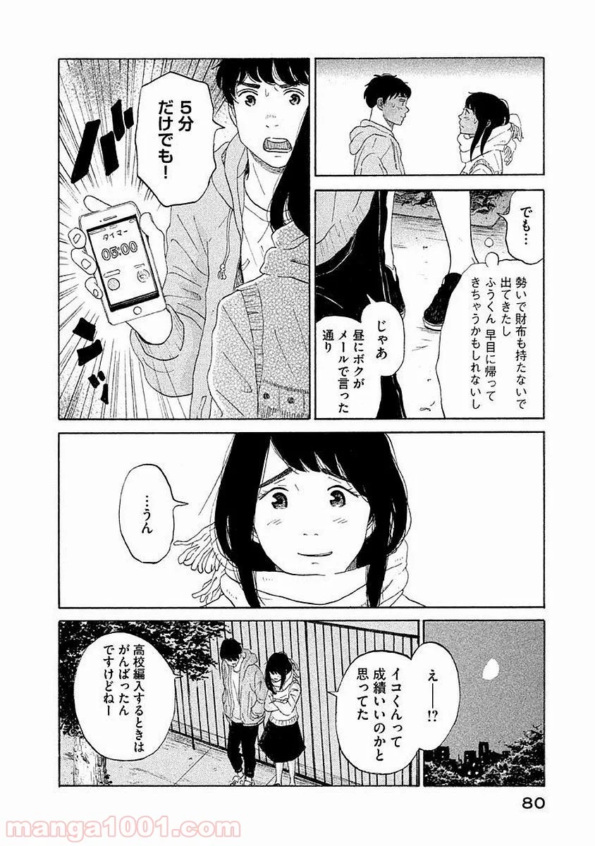 恋のツキ - 第14話 - Page 6