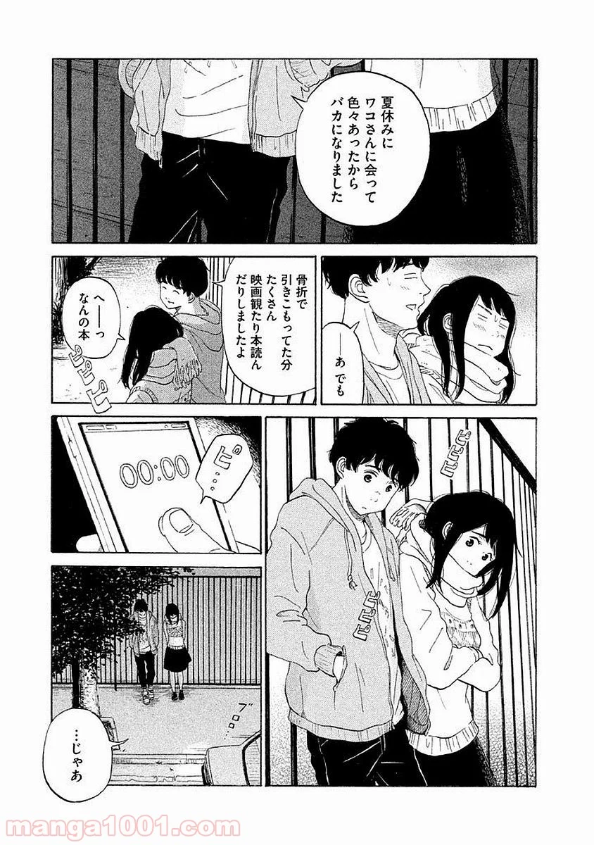 恋のツキ - 第14話 - Page 7