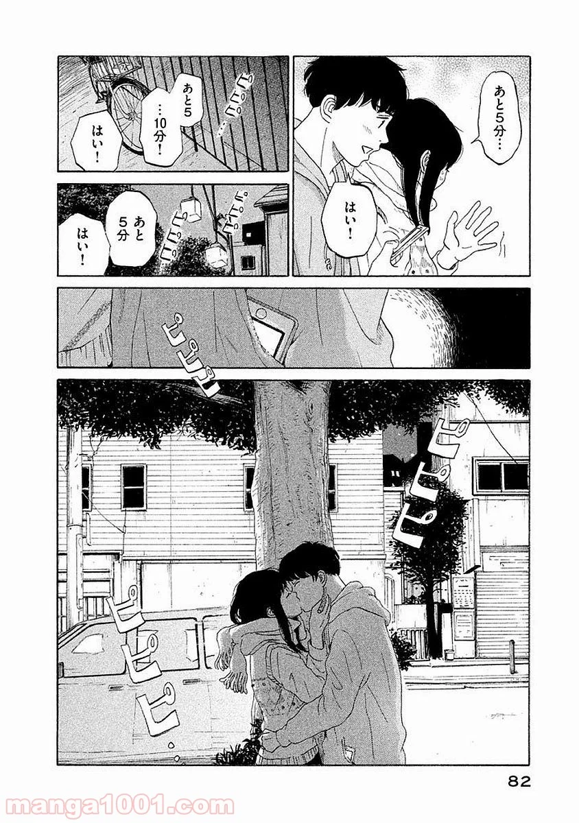 恋のツキ - 第14話 - Page 8