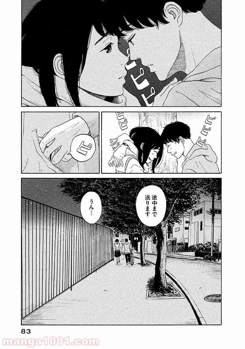 恋のツキ - 第14話 - Page 9