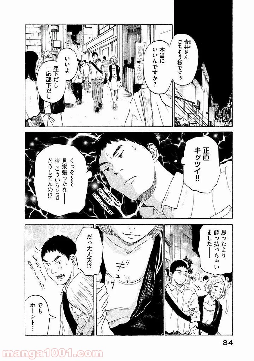 恋のツキ - 第14話 - Page 10