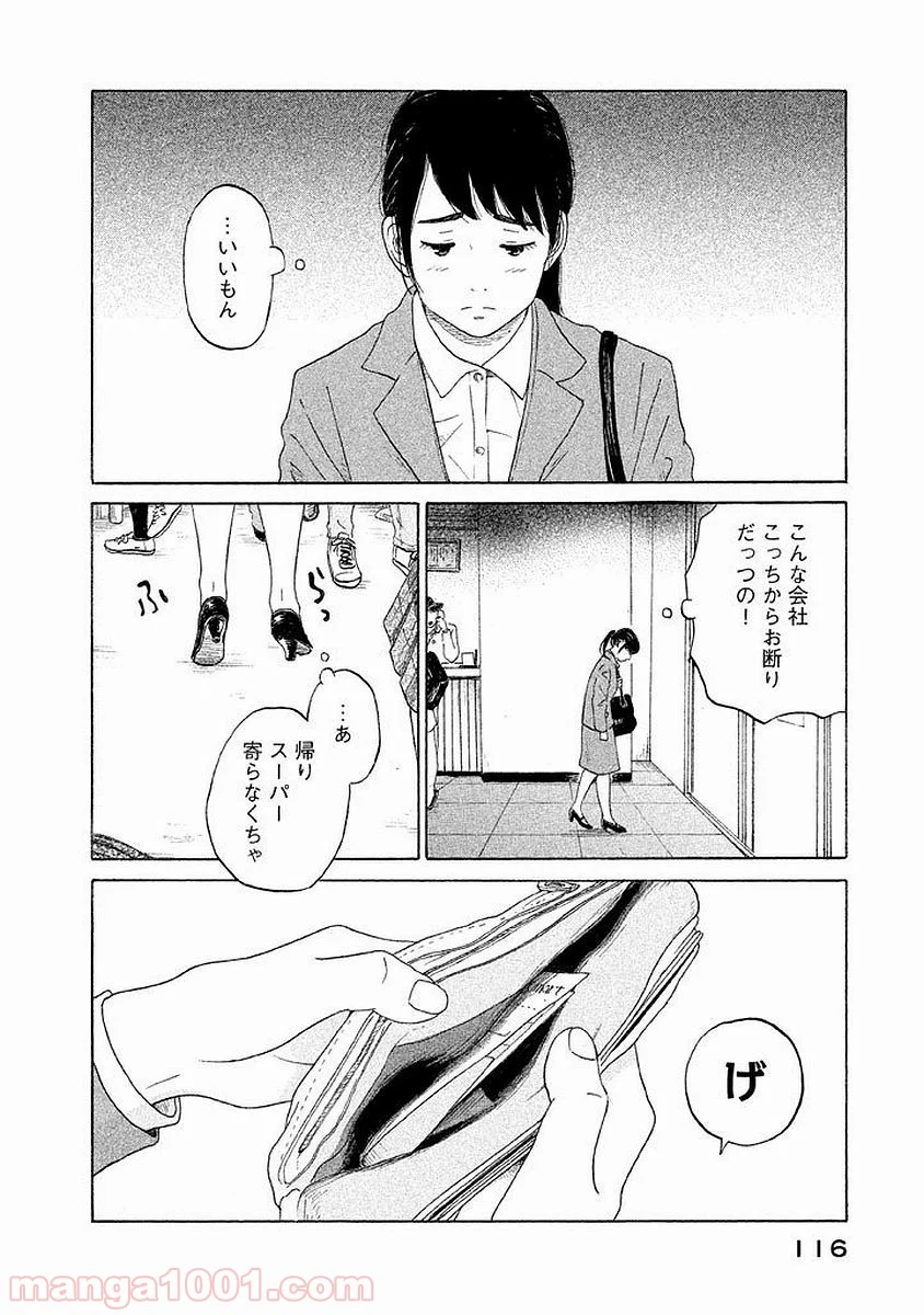 恋のツキ - 第15話 - Page 2