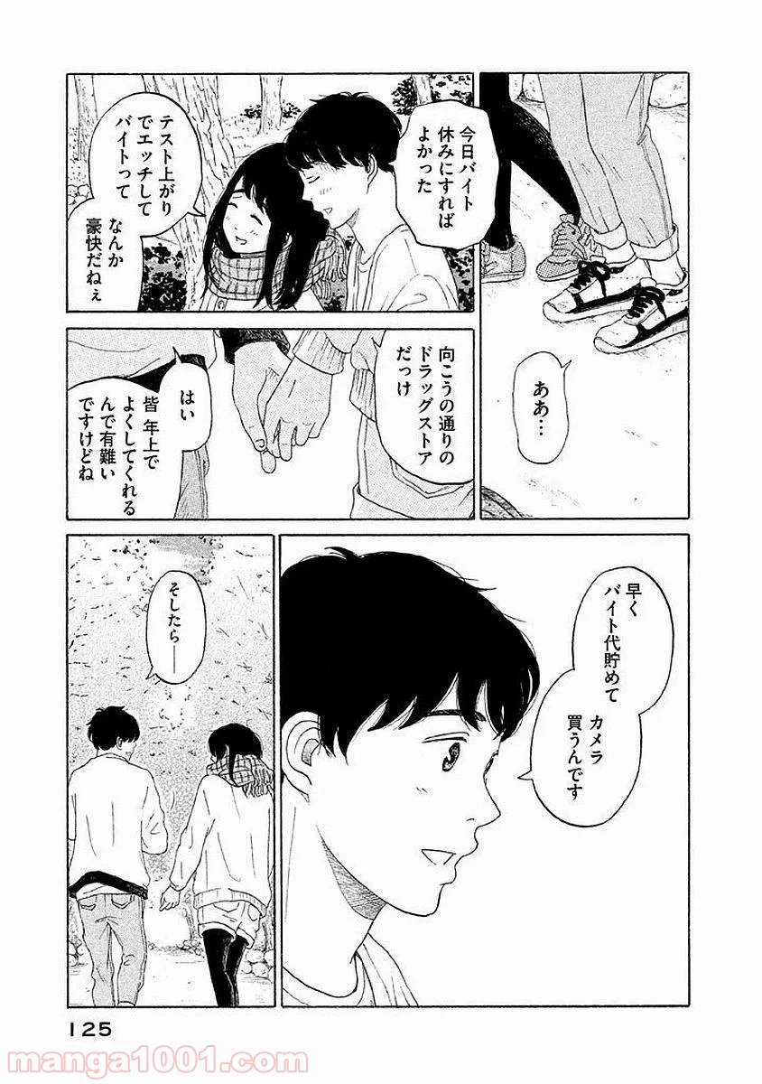 恋のツキ - 第15話 - Page 11