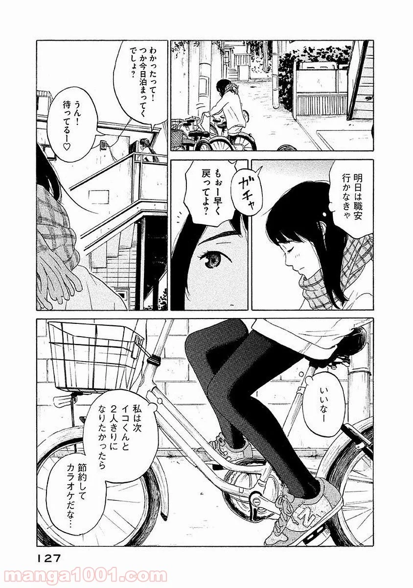 恋のツキ - 第15話 - Page 13