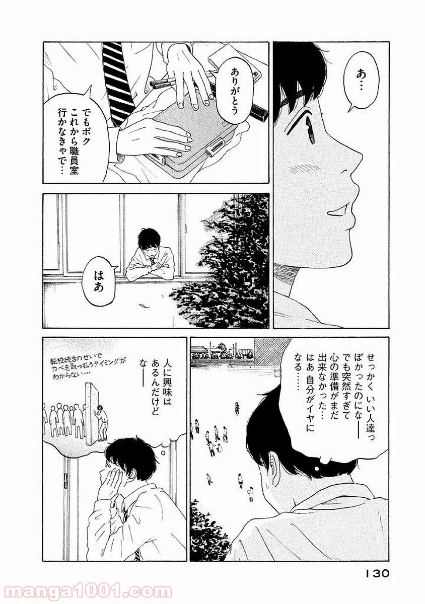 恋のツキ - 第15話 - Page 16