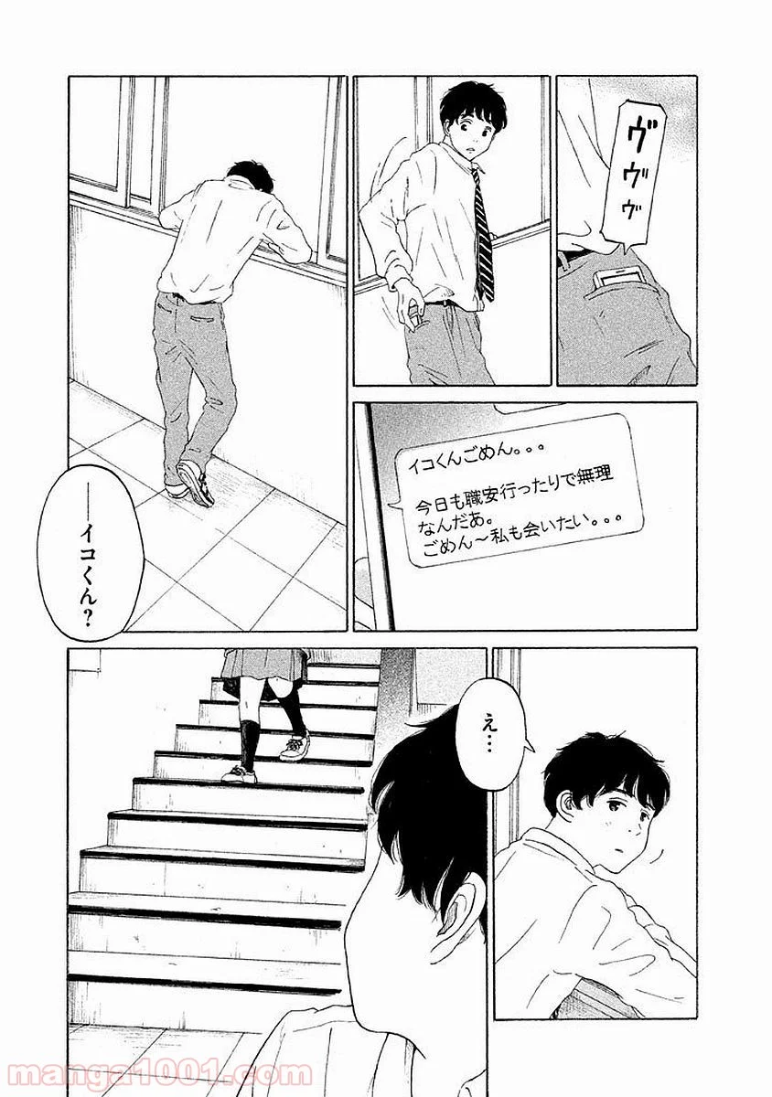 恋のツキ - 第15話 - Page 17