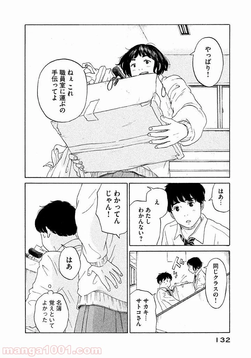 恋のツキ - 第15話 - Page 18