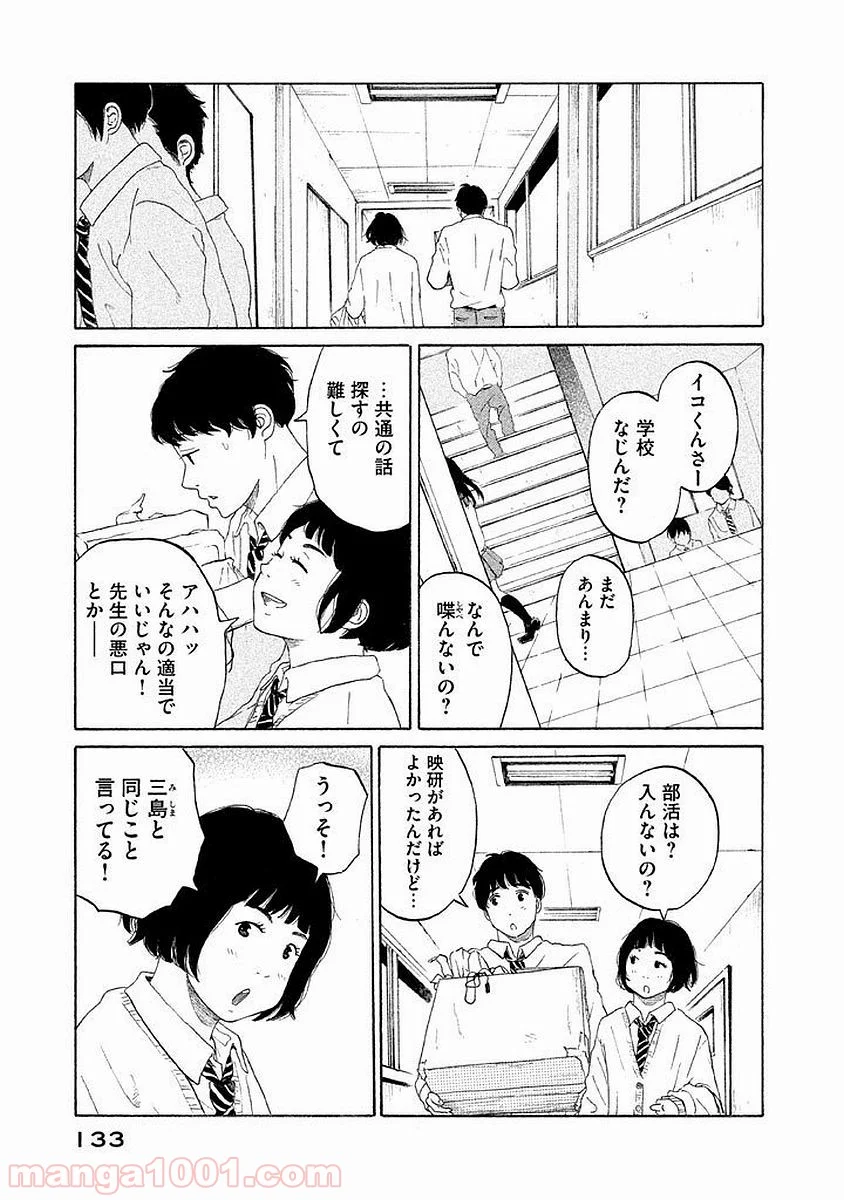 恋のツキ - 第15話 - Page 19