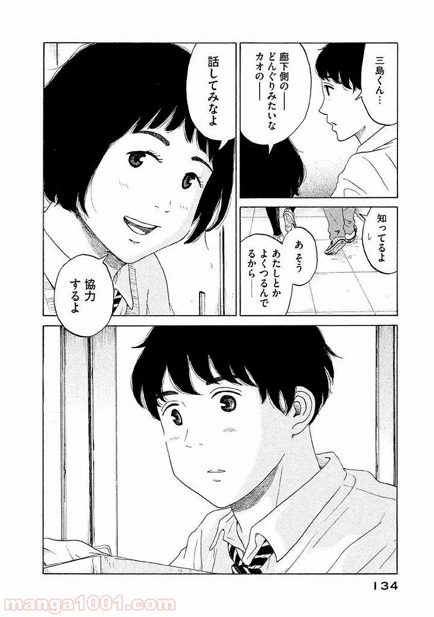 恋のツキ - 第15話 - Page 20