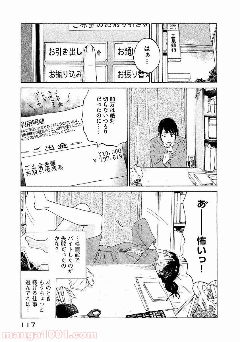 恋のツキ - 第15話 - Page 3