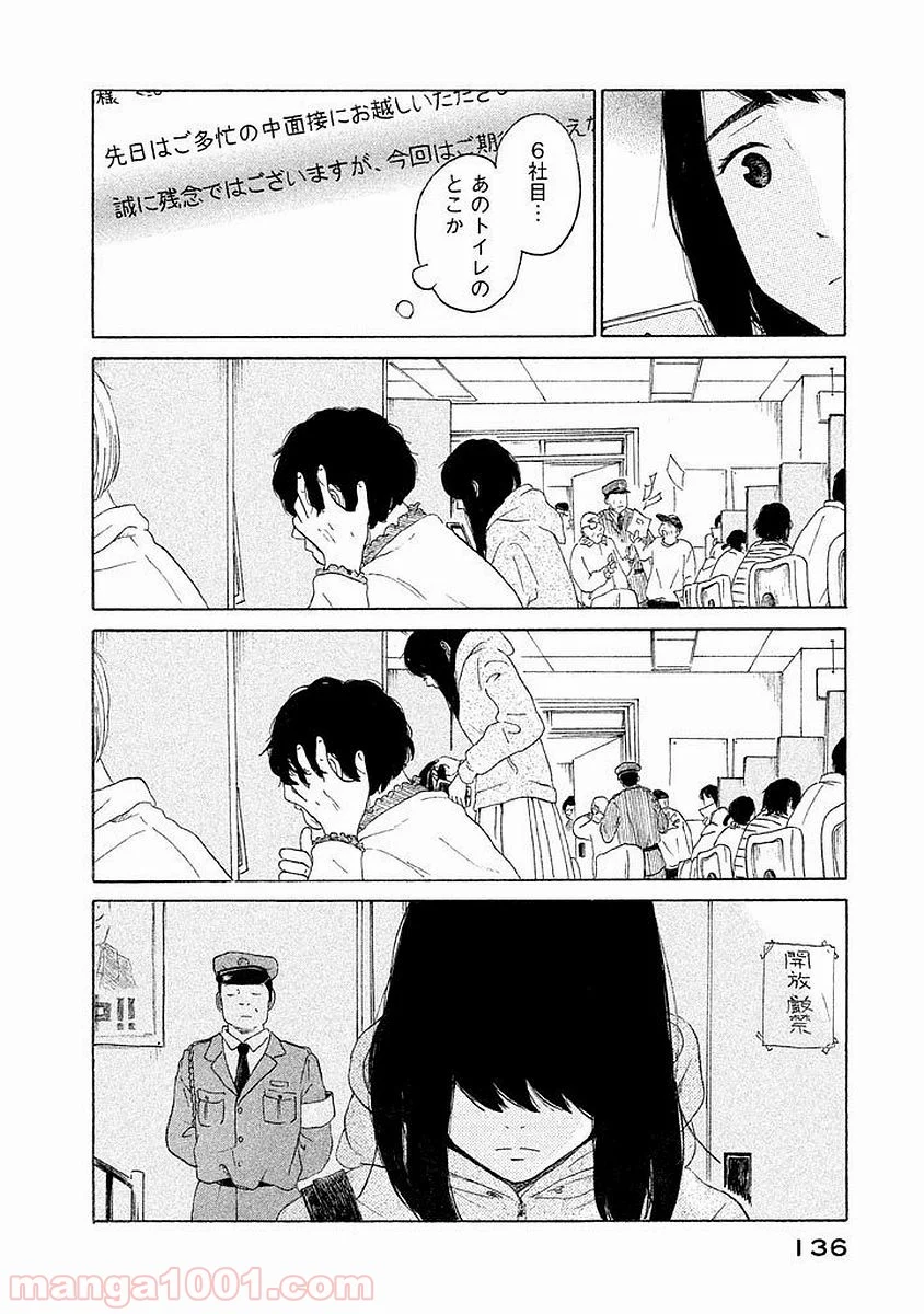 恋のツキ - 第15話 - Page 22