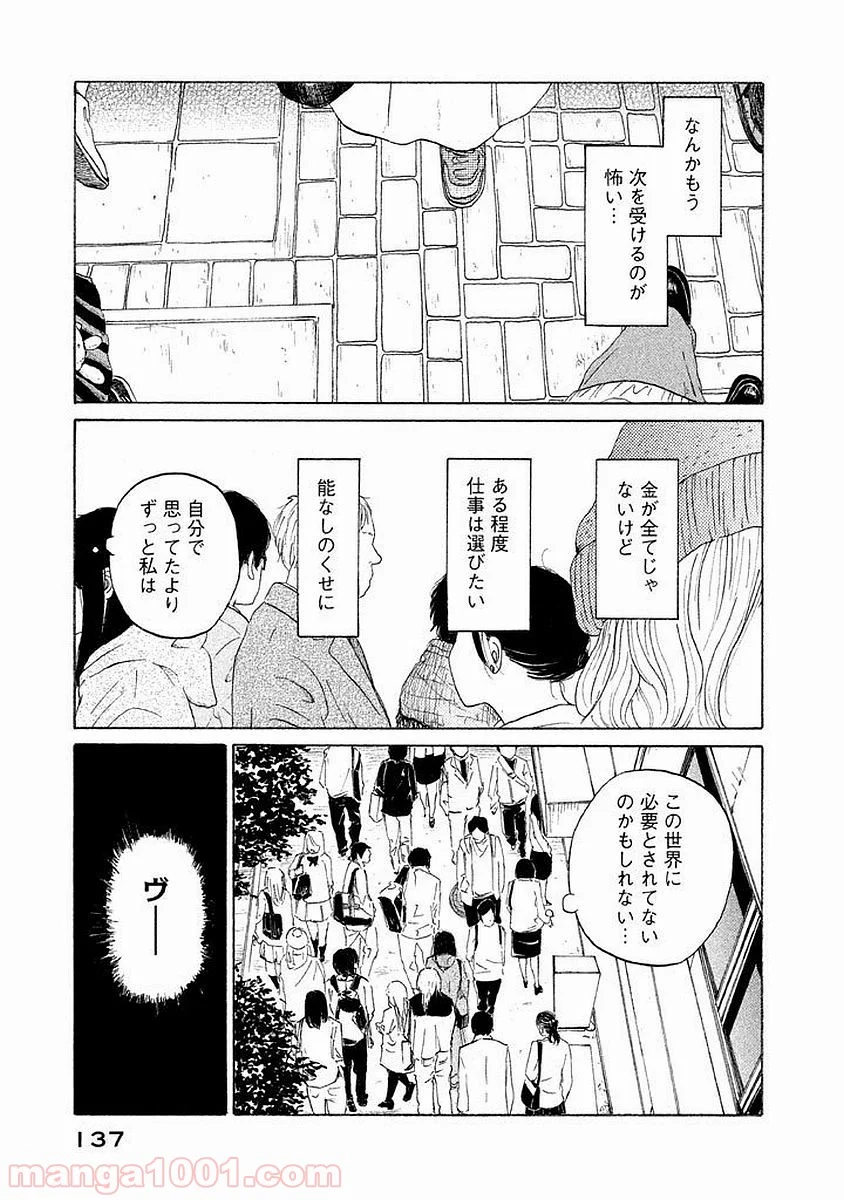 恋のツキ - 第15話 - Page 23