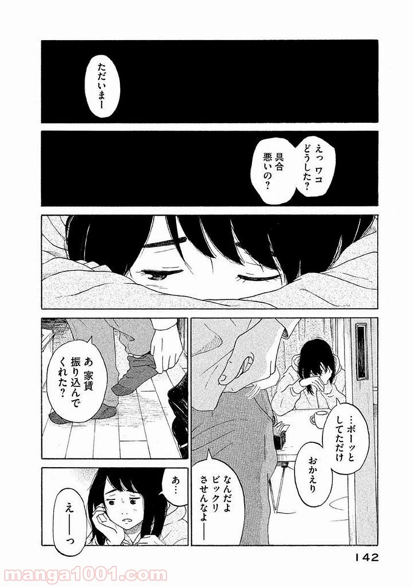 恋のツキ - 第15話 - Page 28