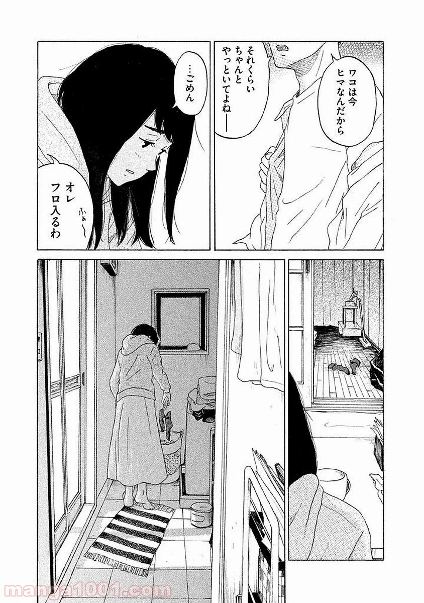 恋のツキ - 第15話 - Page 29