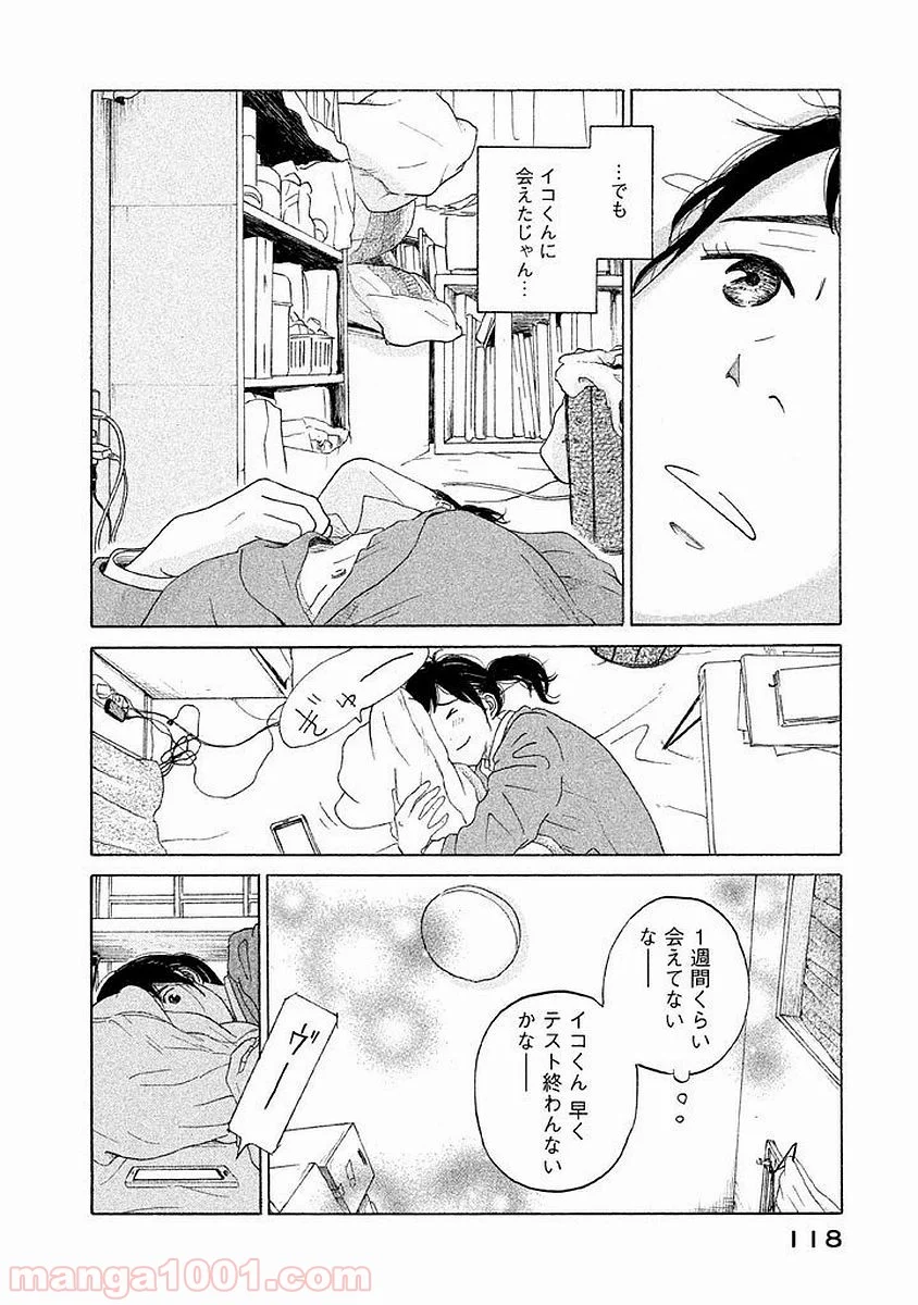 恋のツキ - 第15話 - Page 4