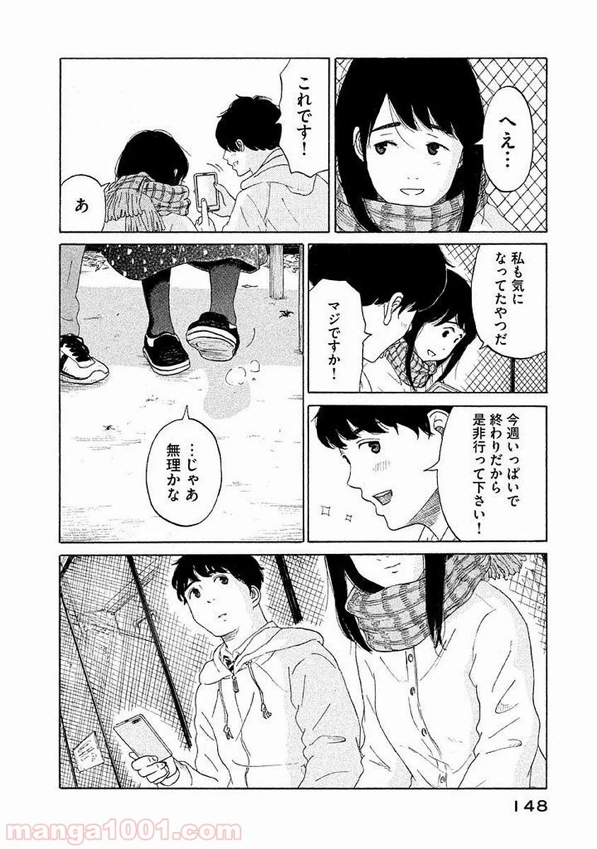 恋のツキ - 第15話 - Page 34