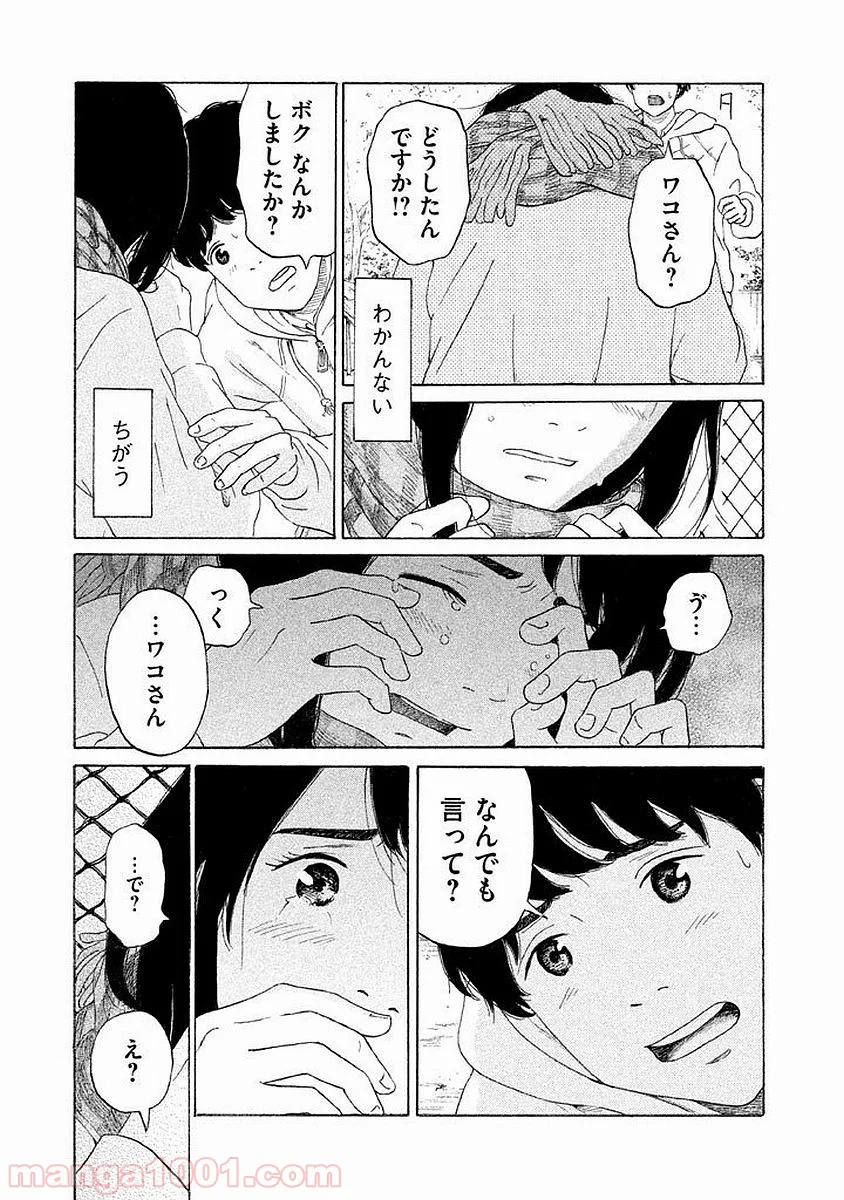 恋のツキ - 第15話 - Page 37