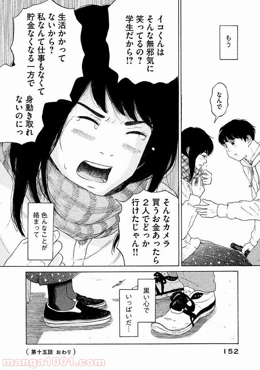 恋のツキ - 第15話 - Page 38