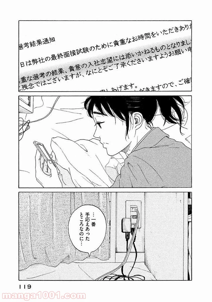 恋のツキ - 第15話 - Page 5