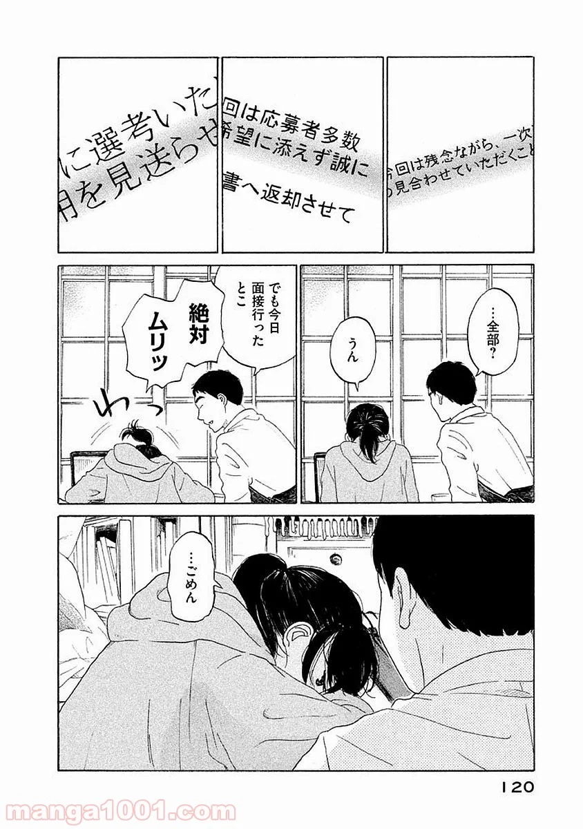 恋のツキ - 第15話 - Page 6