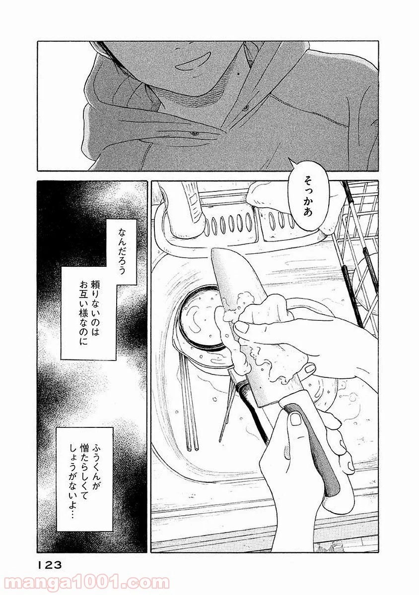 恋のツキ - 第15話 - Page 9