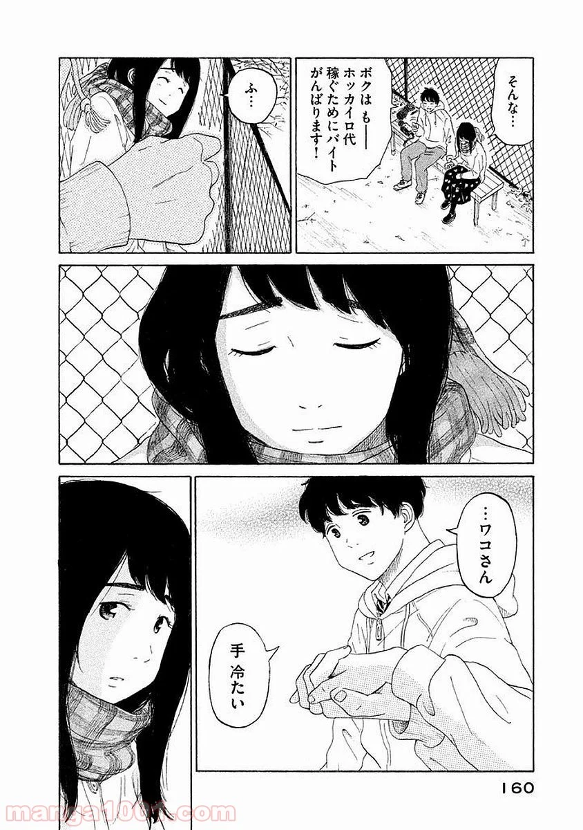 恋のツキ - 第16話 - Page 8