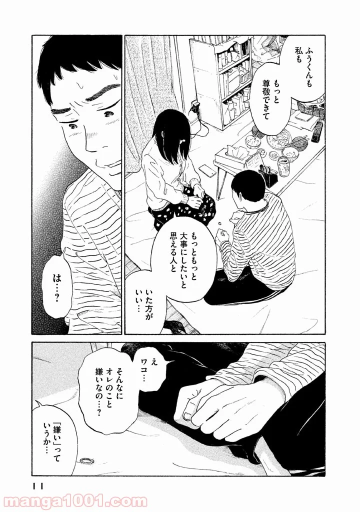 恋のツキ - 第17話 - Page 11