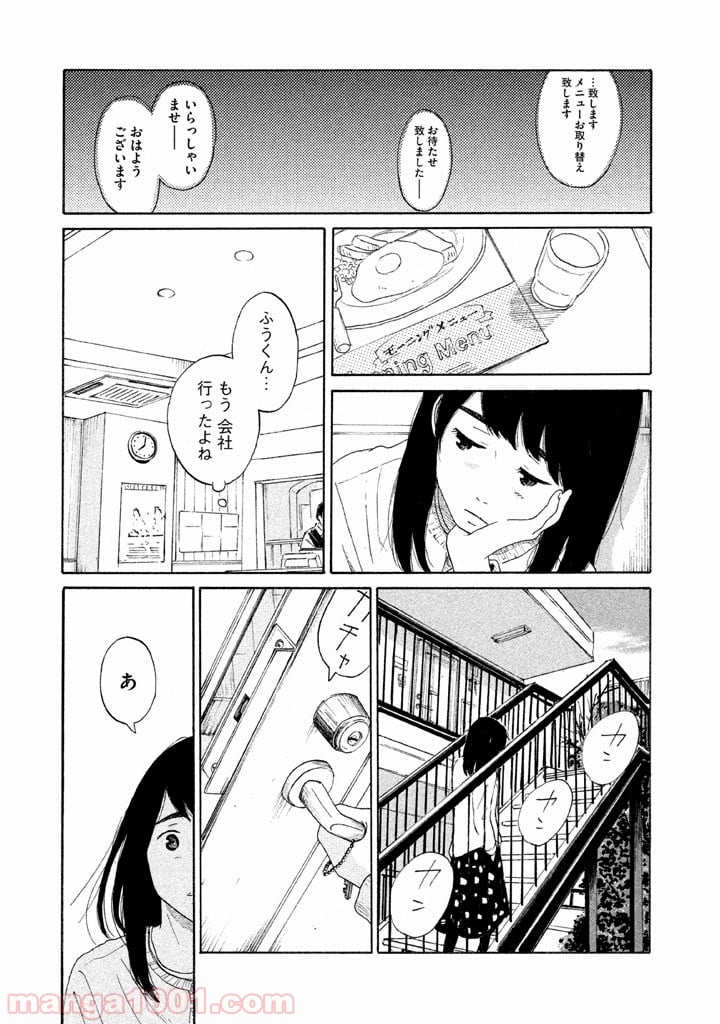 恋のツキ - 第17話 - Page 17