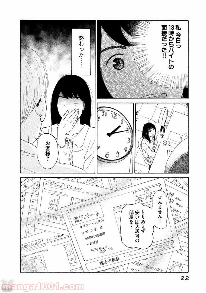 恋のツキ - 第17話 - Page 22