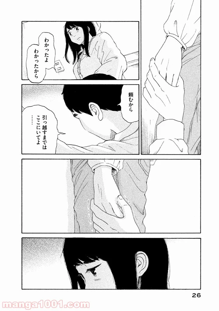 恋のツキ - 第17話 - Page 26