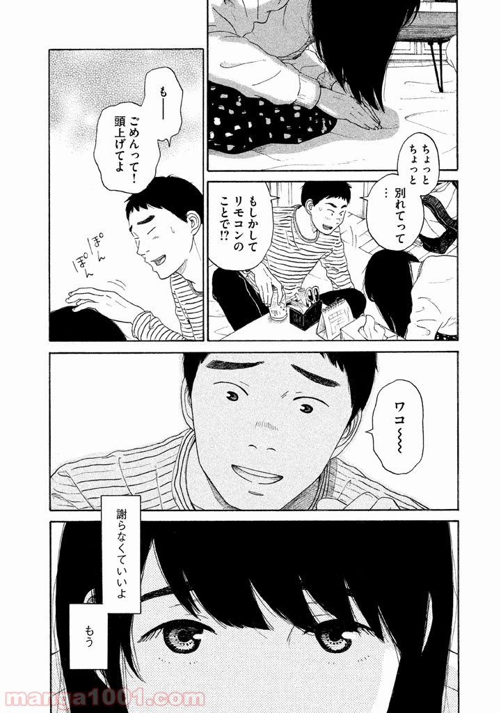 恋のツキ - 第17話 - Page 4