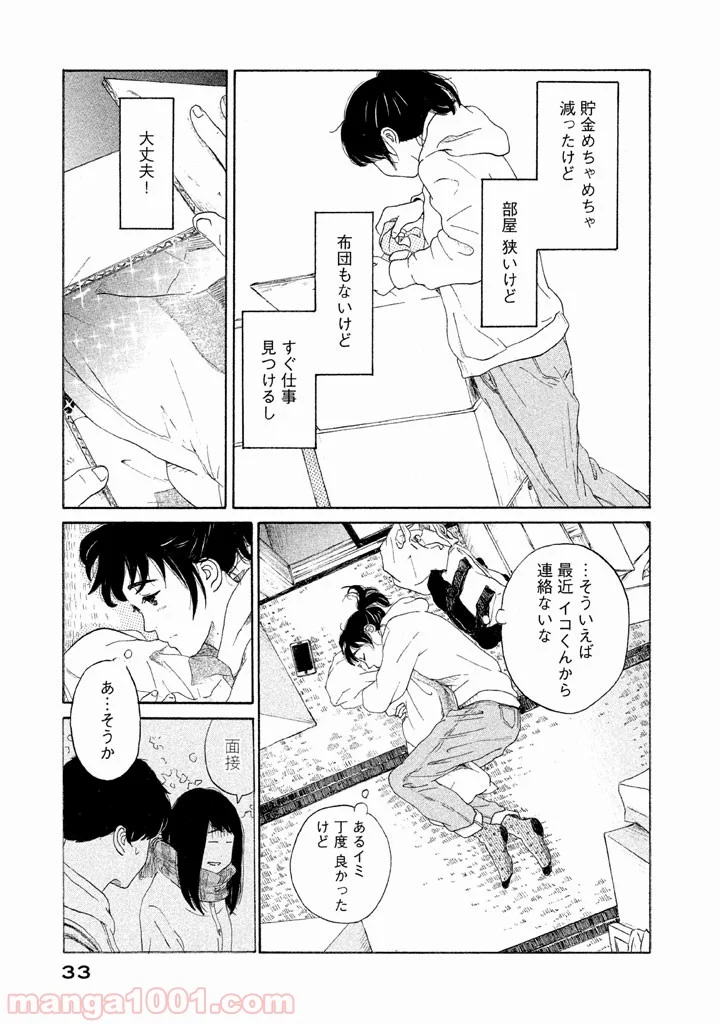 恋のツキ - 第17話 - Page 33