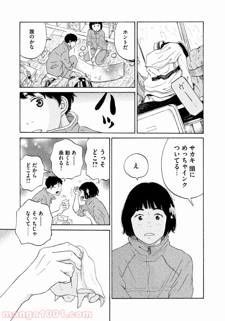 恋のツキ - 第17話 - Page 39