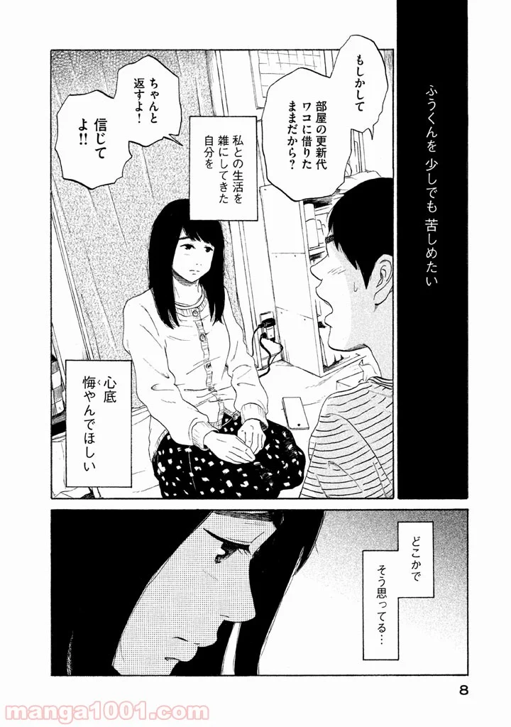 恋のツキ - 第17話 - Page 8