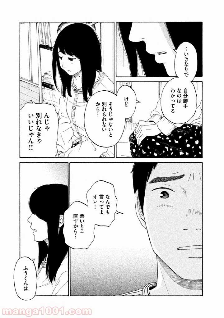 恋のツキ - 第17話 - Page 9