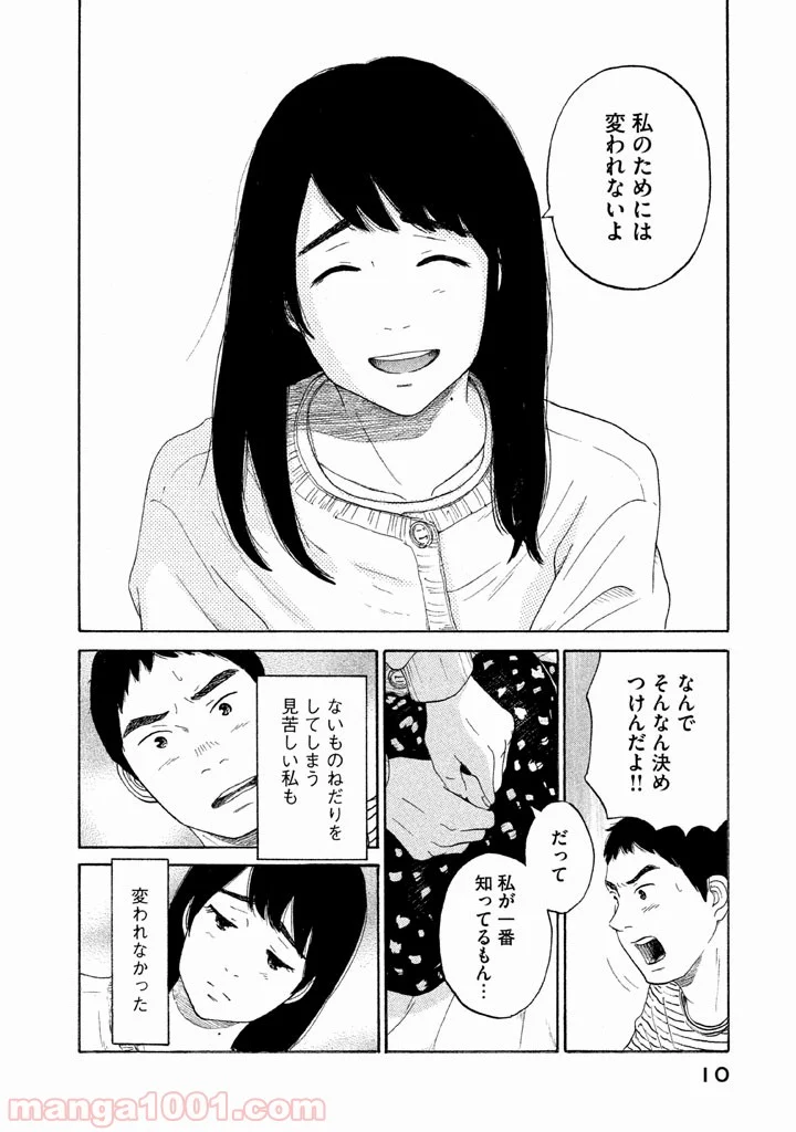 恋のツキ - 第17話 - Page 10