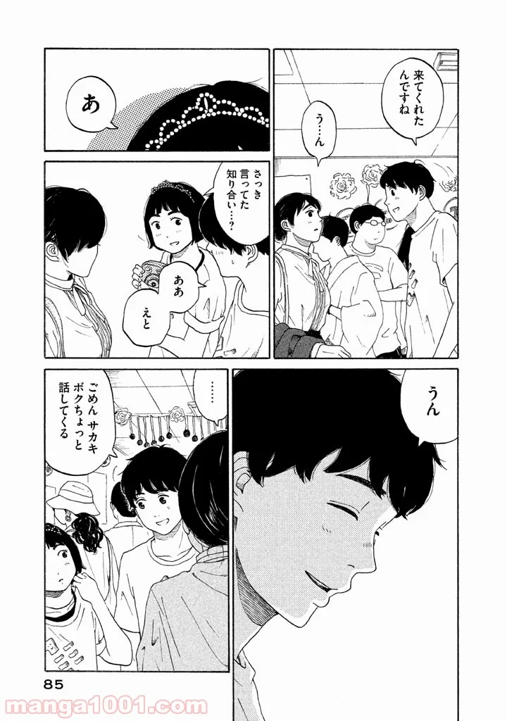 恋のツキ - 第19話 - Page 3