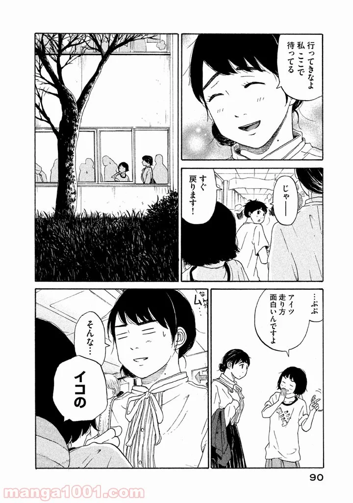 恋のツキ - 第19話 - Page 8