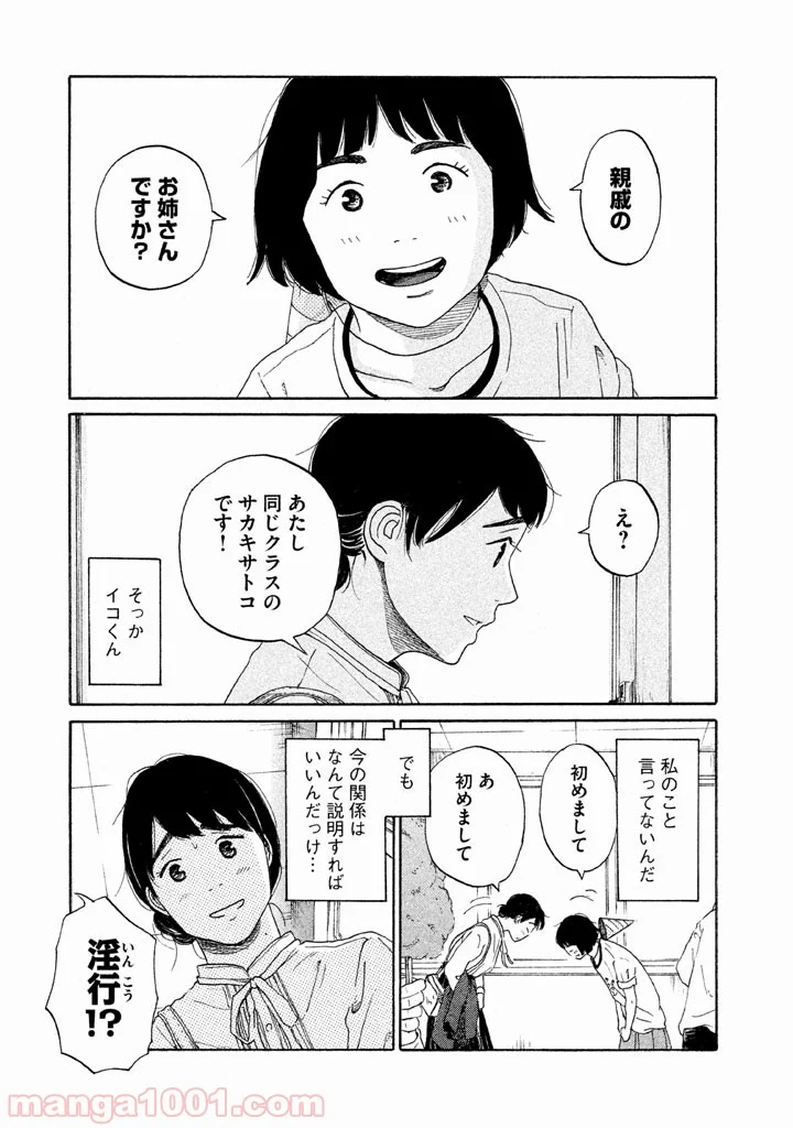 恋のツキ - 第19話 - Page 9