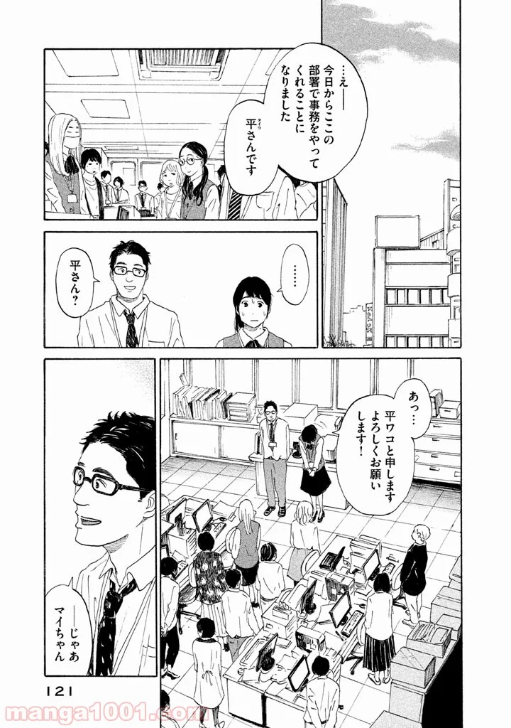 恋のツキ - 第20話 - Page 2